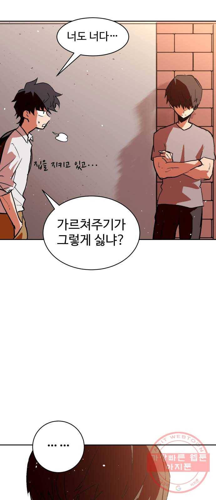 스트릿 워크아웃 13화 4