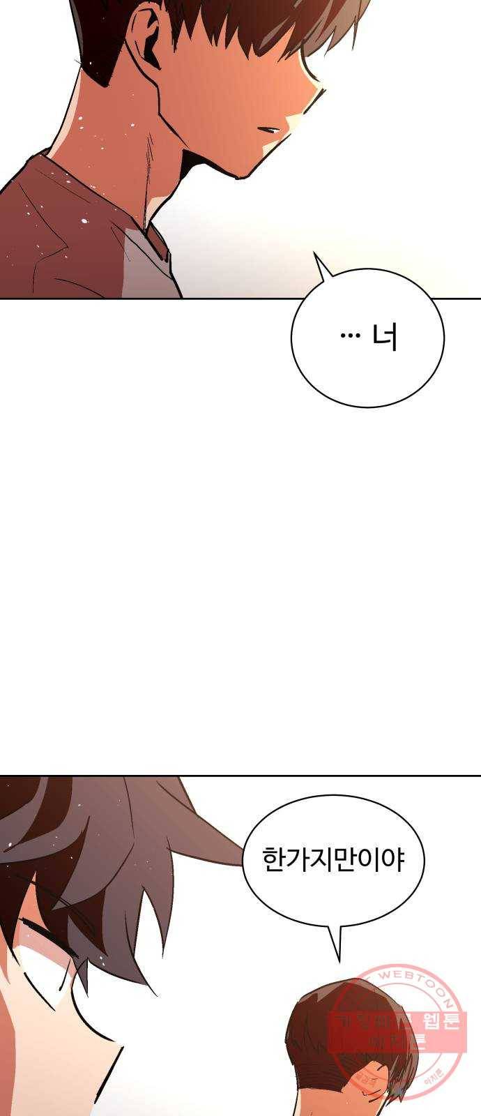 스트릿 워크아웃 13화 5