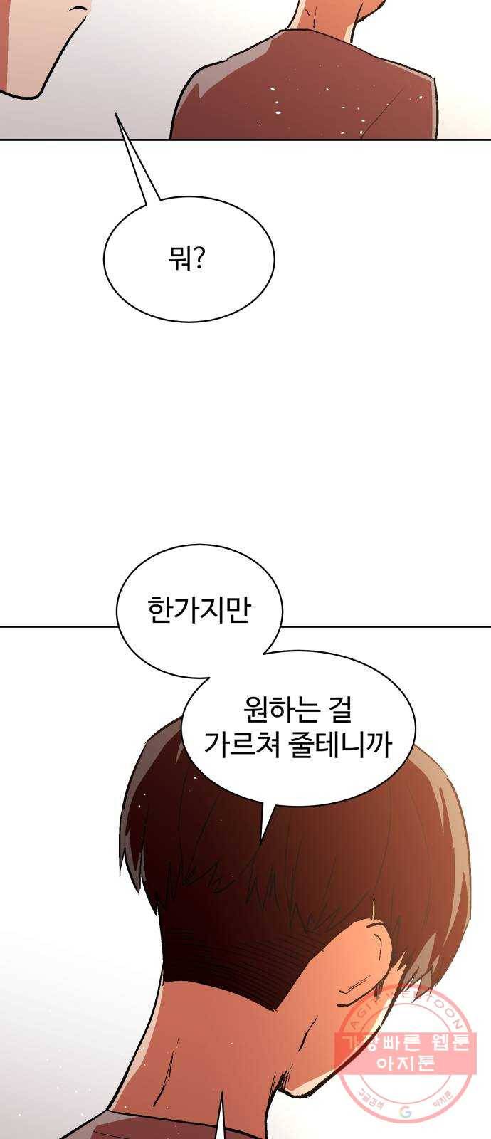 스트릿 워크아웃 13화 6