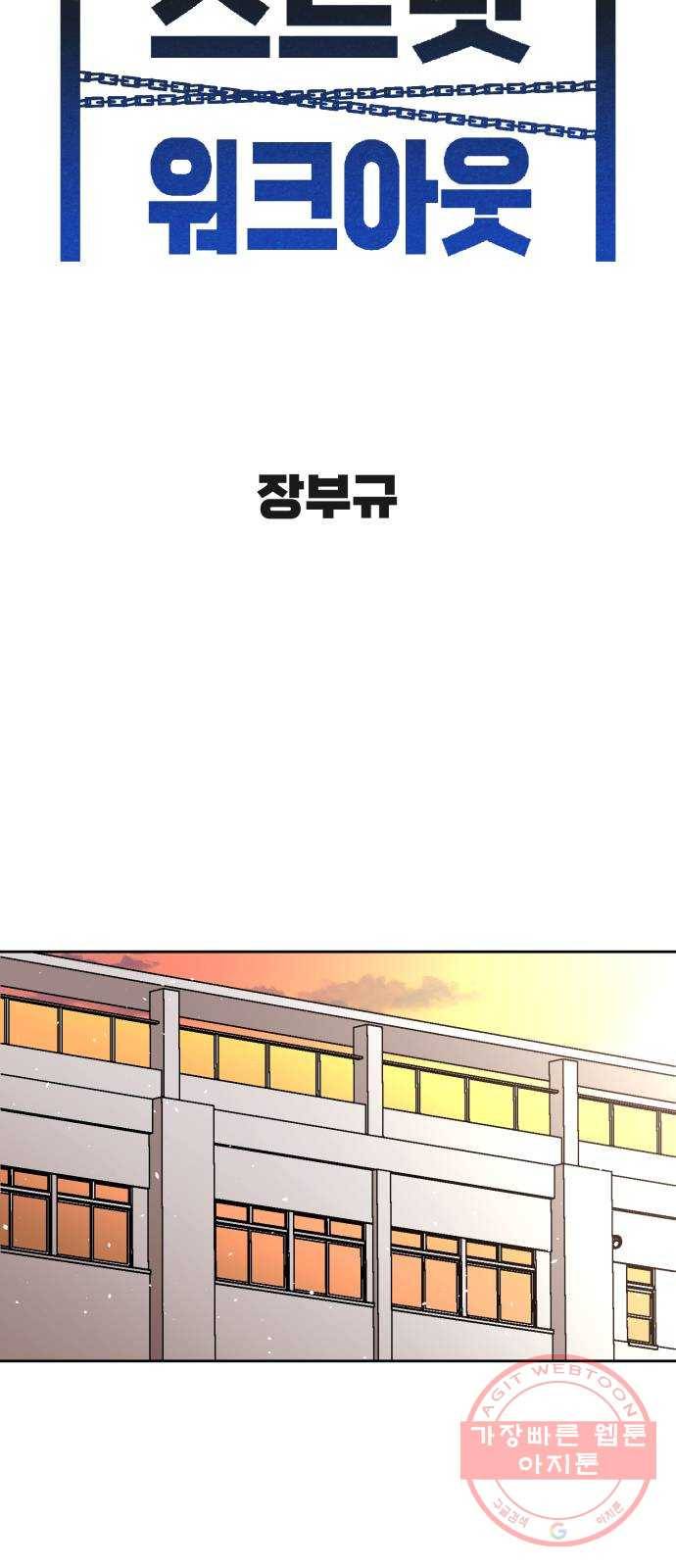 스트릿 워크아웃 13화 10