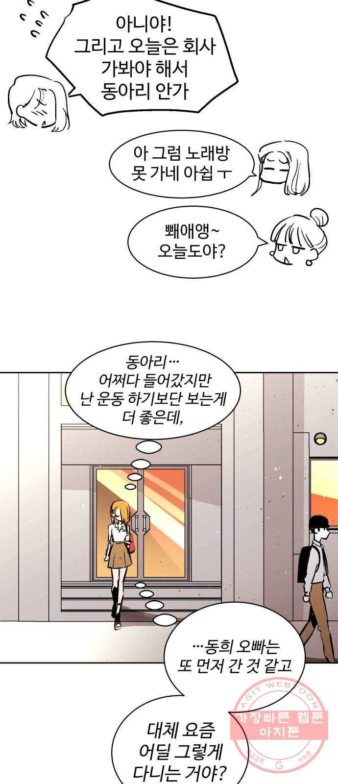 스트릿 워크아웃 13화 13