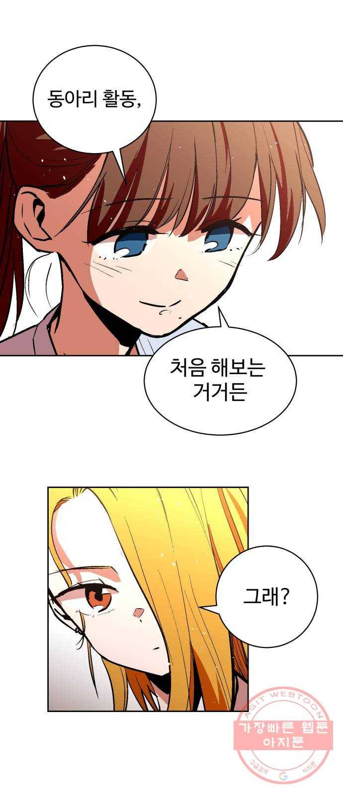 스트릿 워크아웃 13화 17