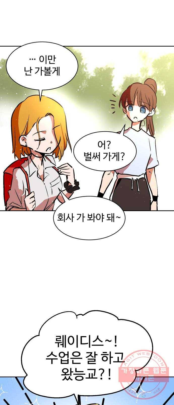 스트릿 워크아웃 13화 18