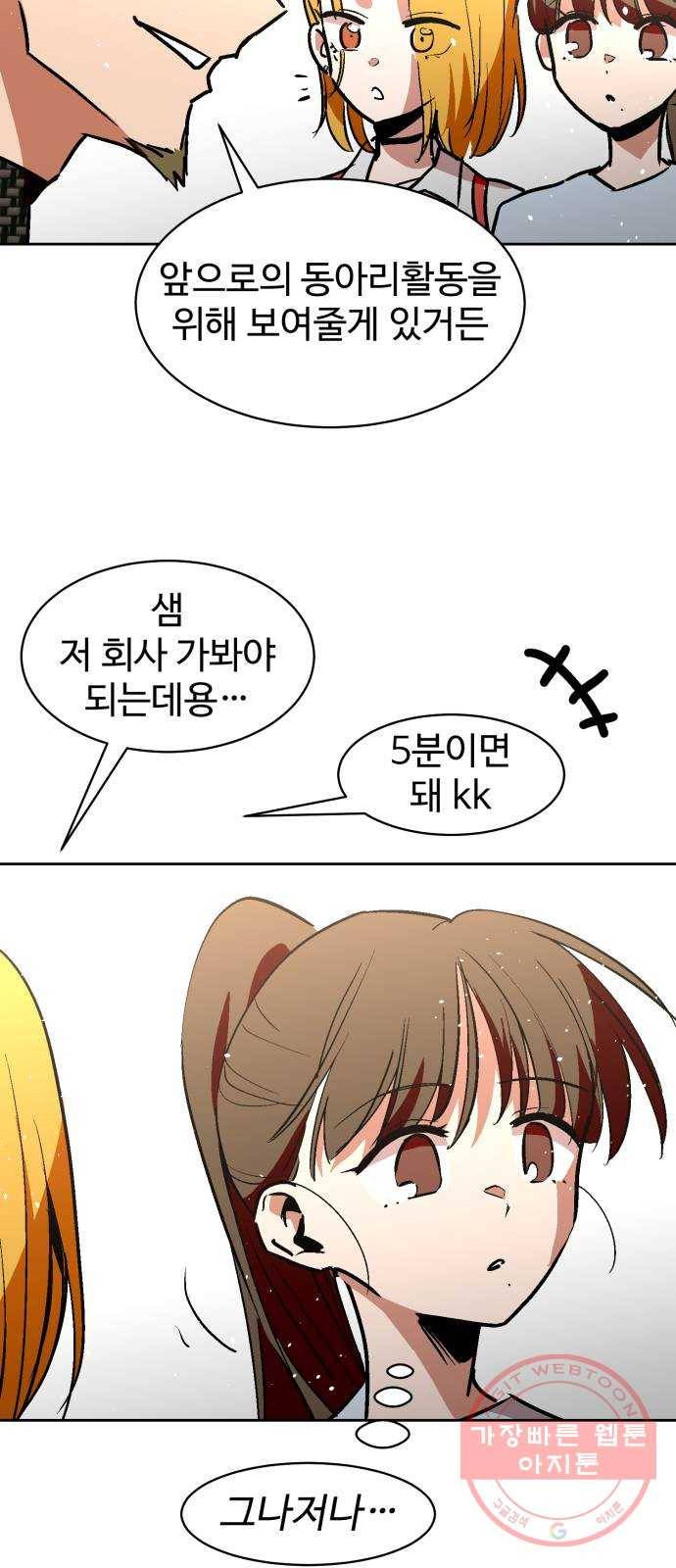 스트릿 워크아웃 13화 20
