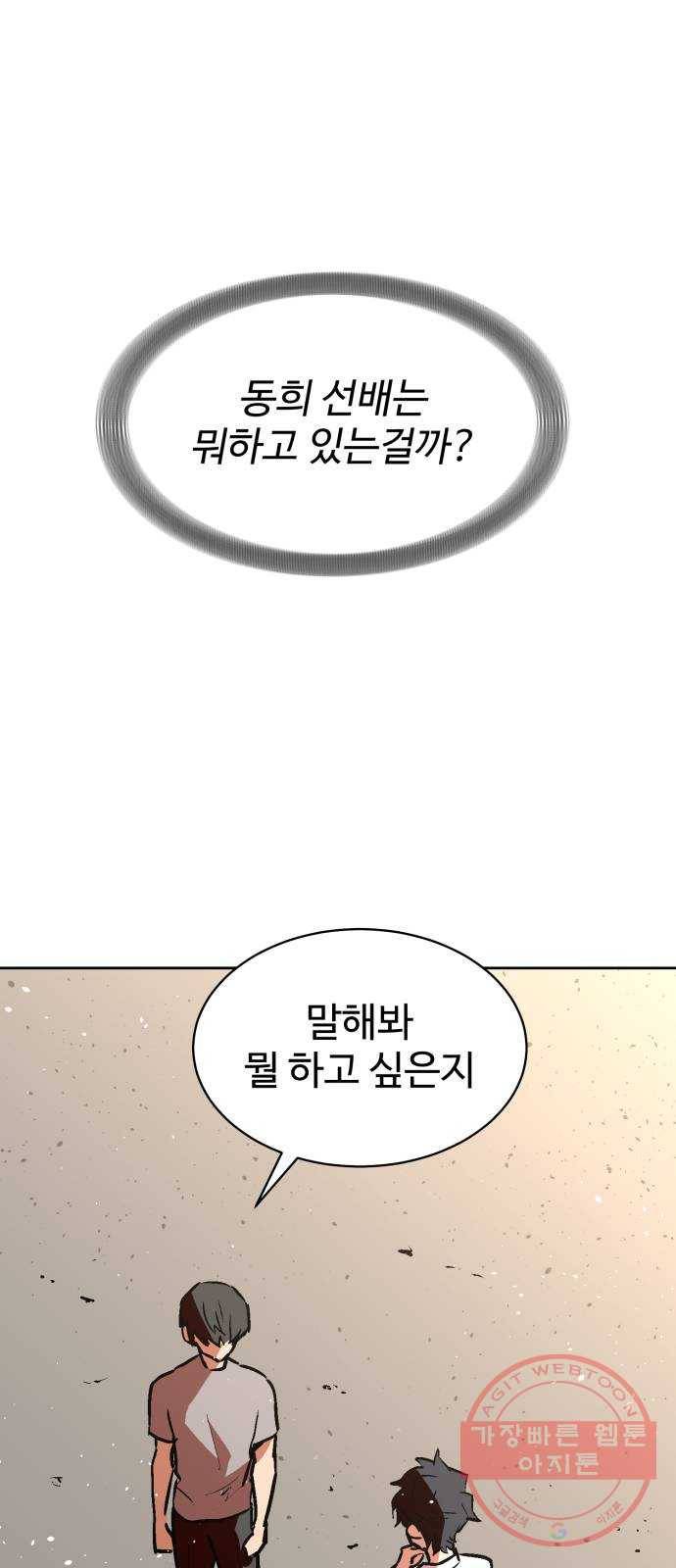 스트릿 워크아웃 13화 21