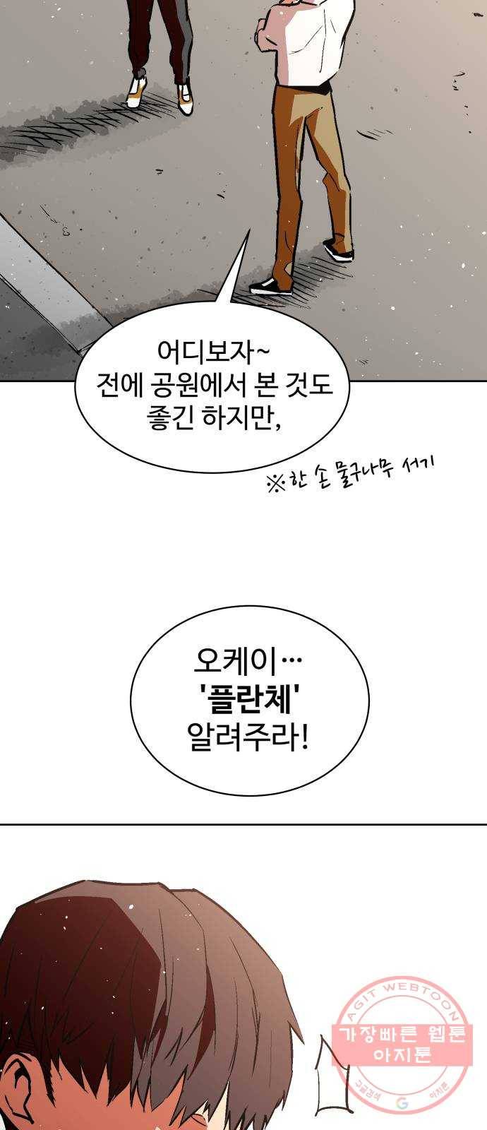 스트릿 워크아웃 13화 22