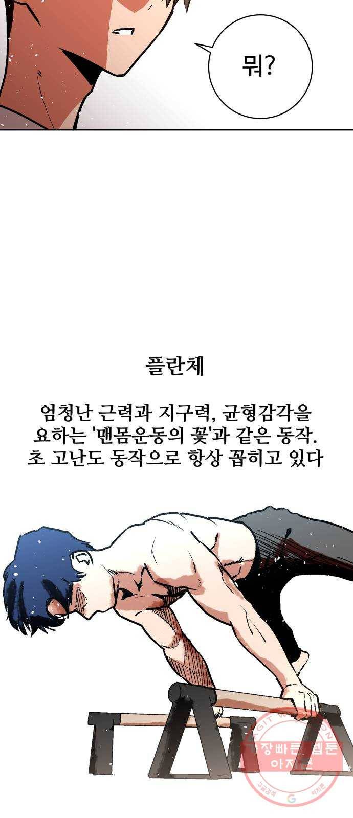 스트릿 워크아웃 13화 23