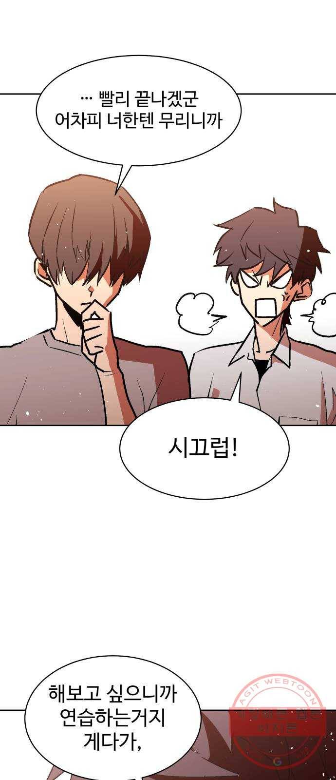 스트릿 워크아웃 13화 24