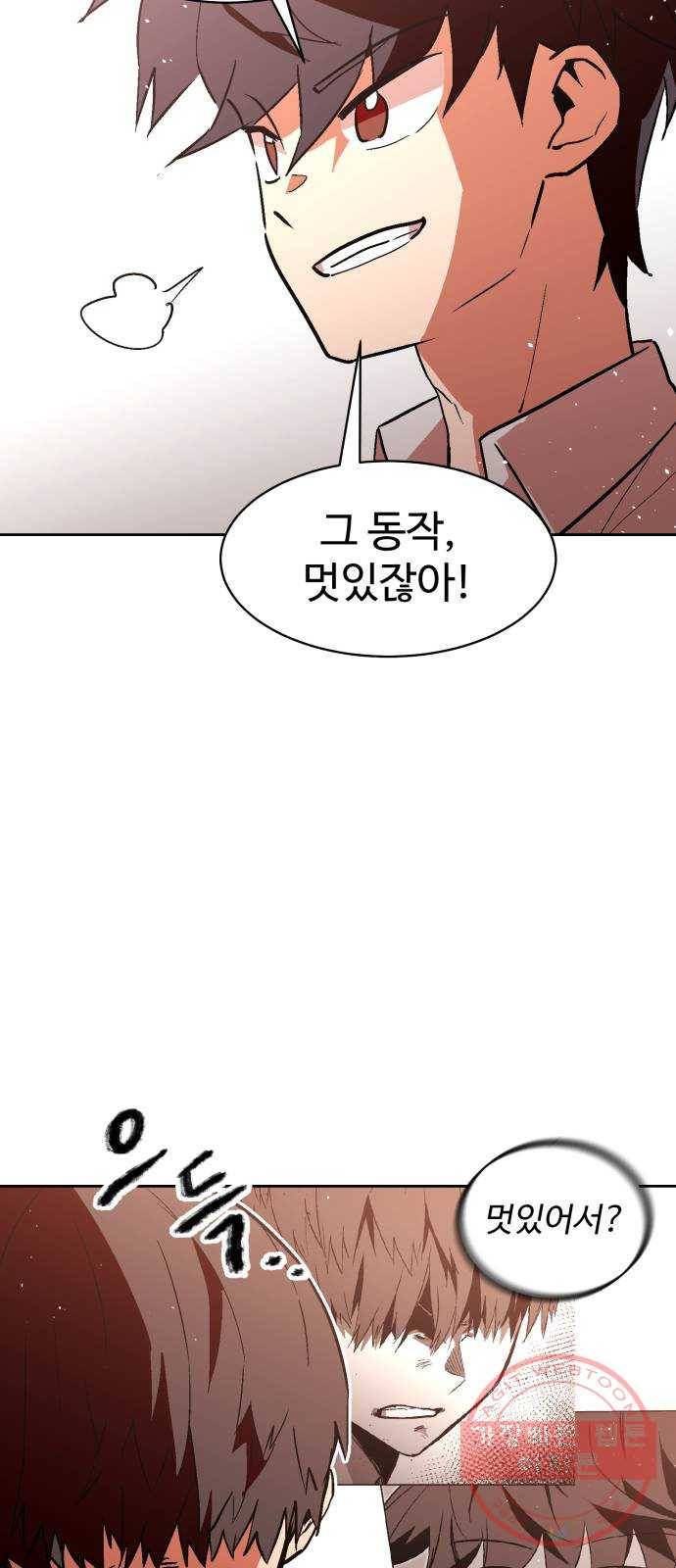 스트릿 워크아웃 13화 25