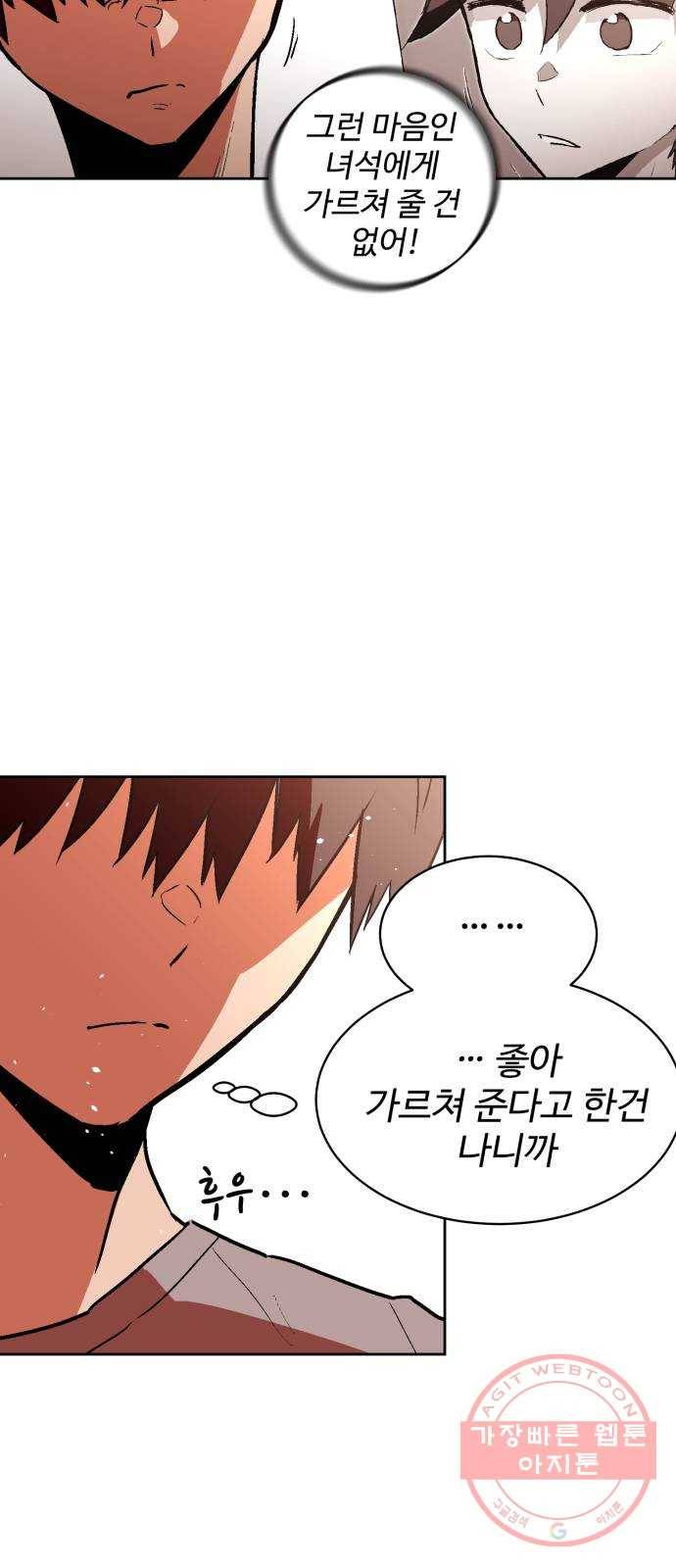 스트릿 워크아웃 13화 26
