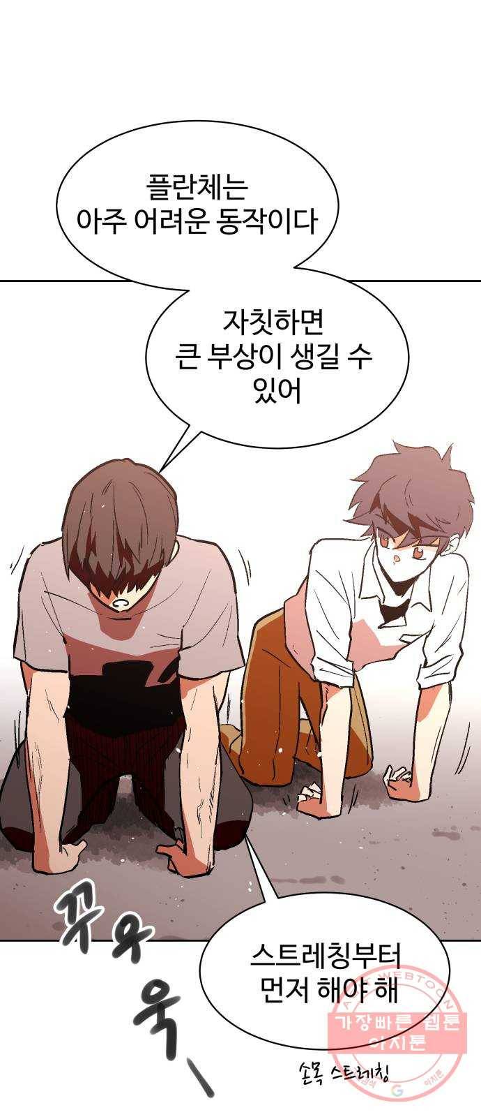 스트릿 워크아웃 13화 27