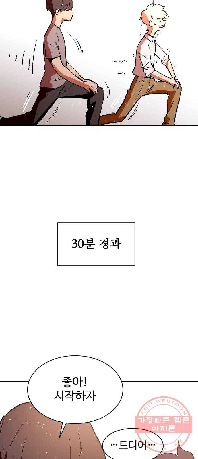 스트릿 워크아웃 13화 29