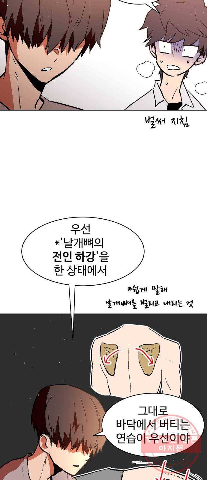스트릿 워크아웃 13화 30