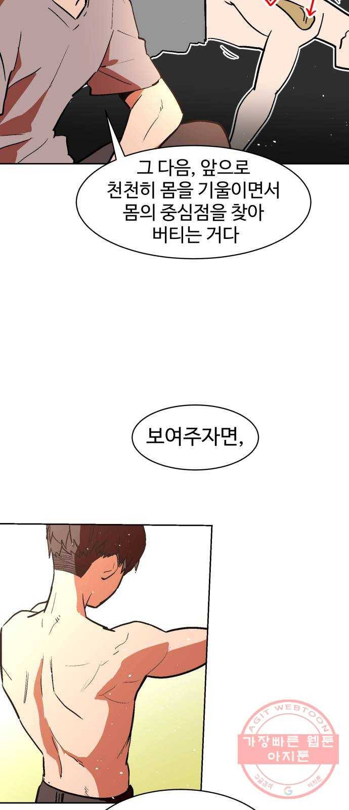 스트릿 워크아웃 13화 31