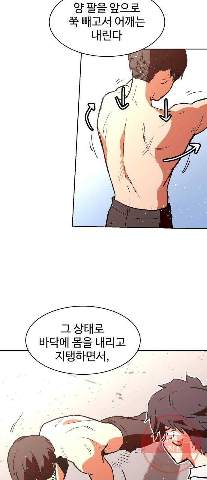 스트릿 워크아웃 13화 32