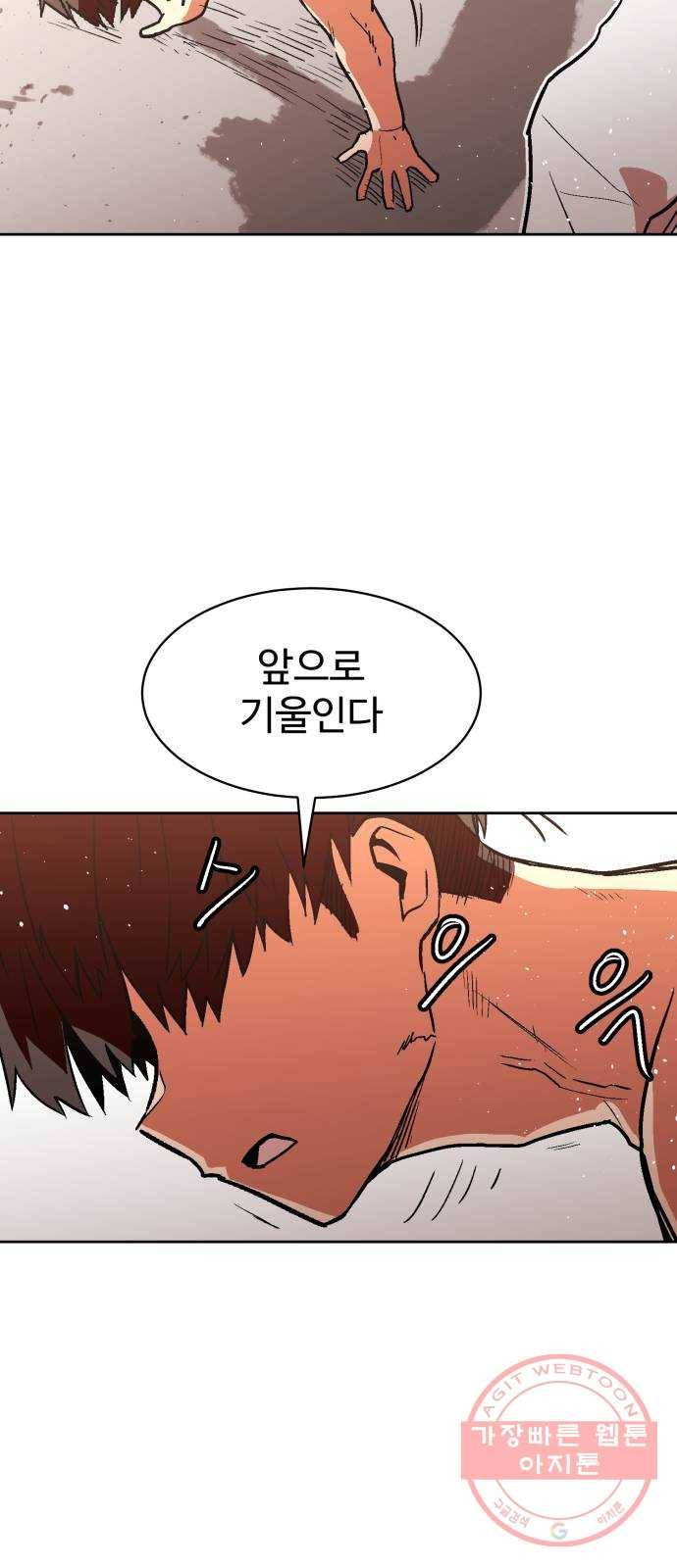스트릿 워크아웃 13화 33