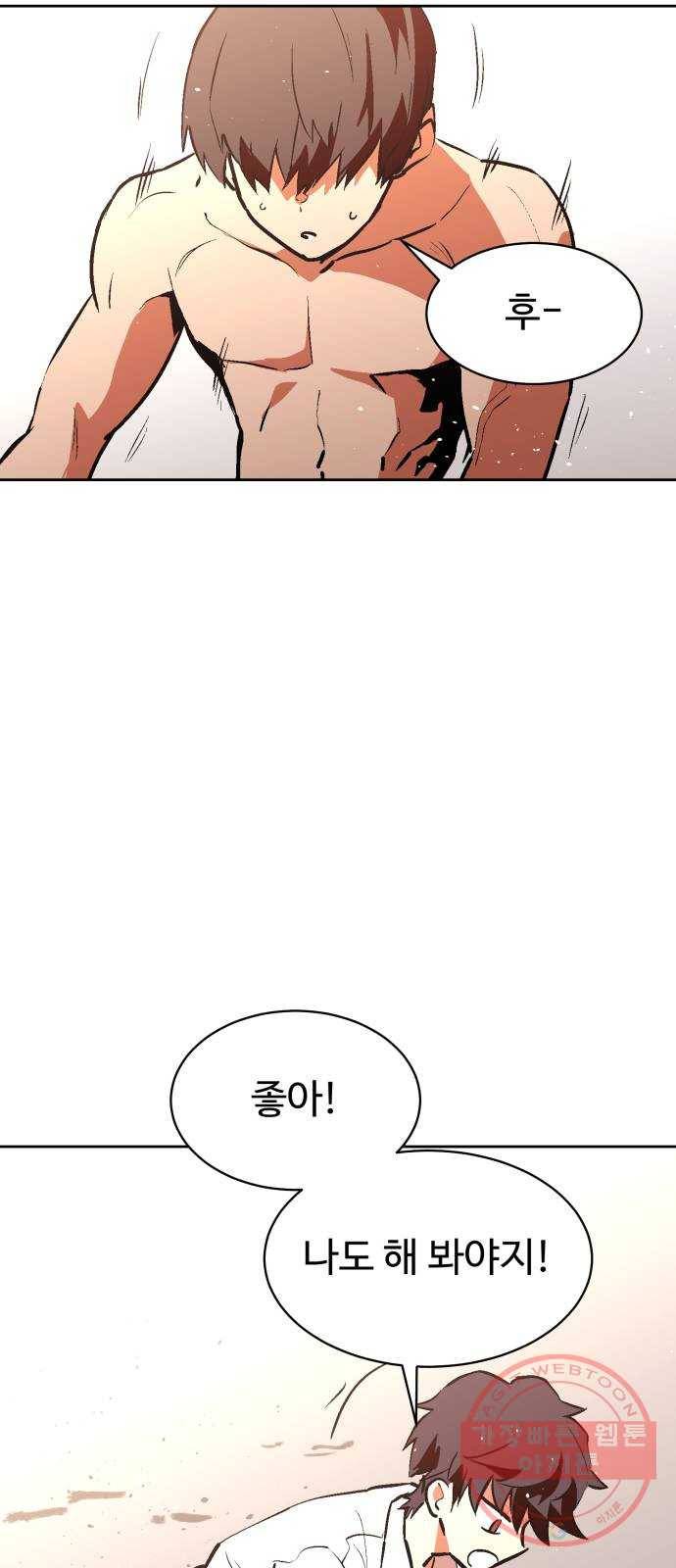 스트릿 워크아웃 13화 36