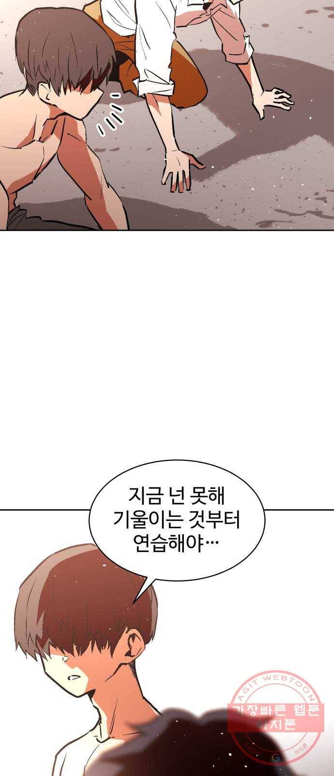 스트릿 워크아웃 13화 37
