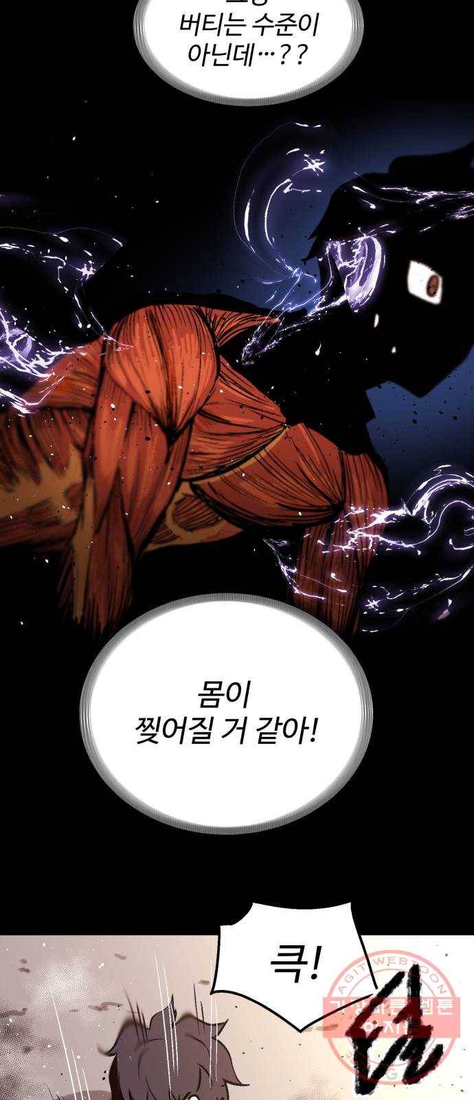 스트릿 워크아웃 13화 39
