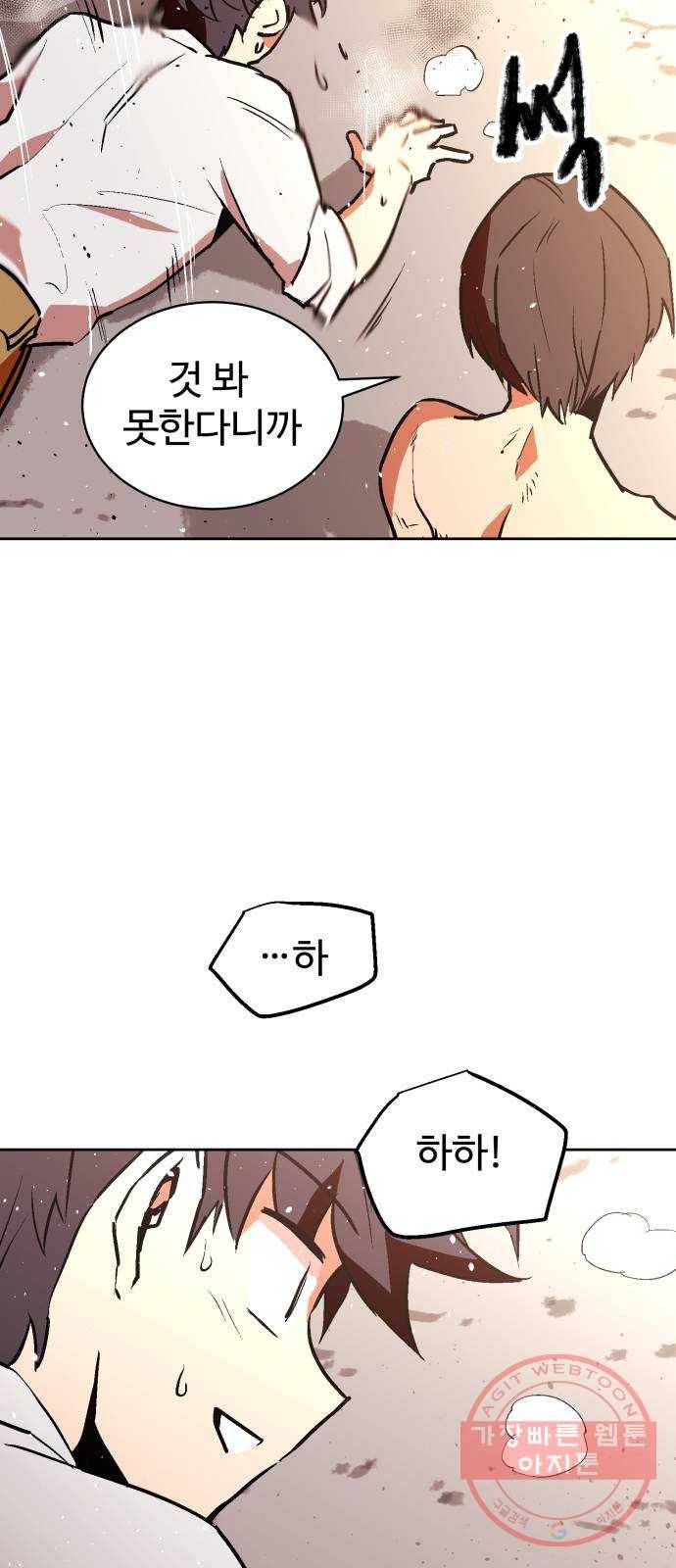 스트릿 워크아웃 13화 40