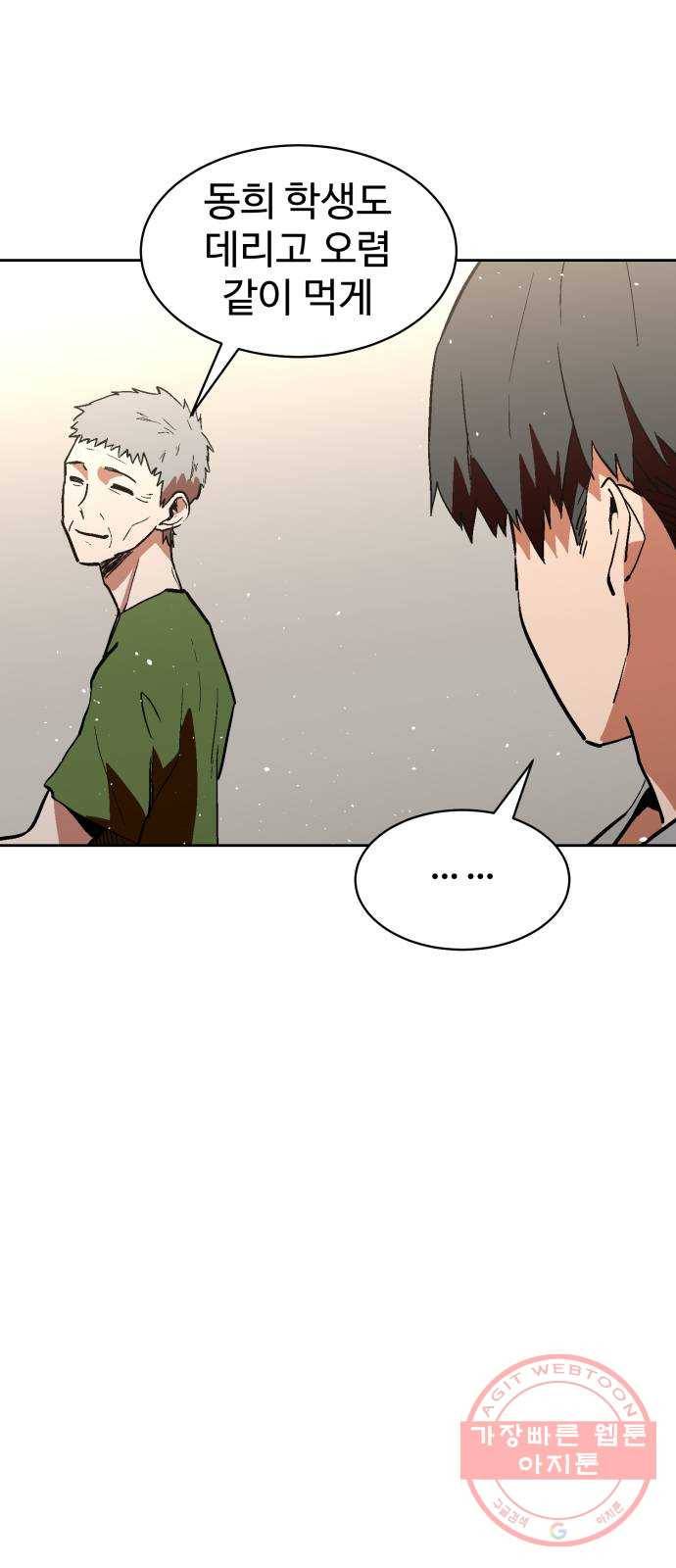 스트릿 워크아웃 13화 47