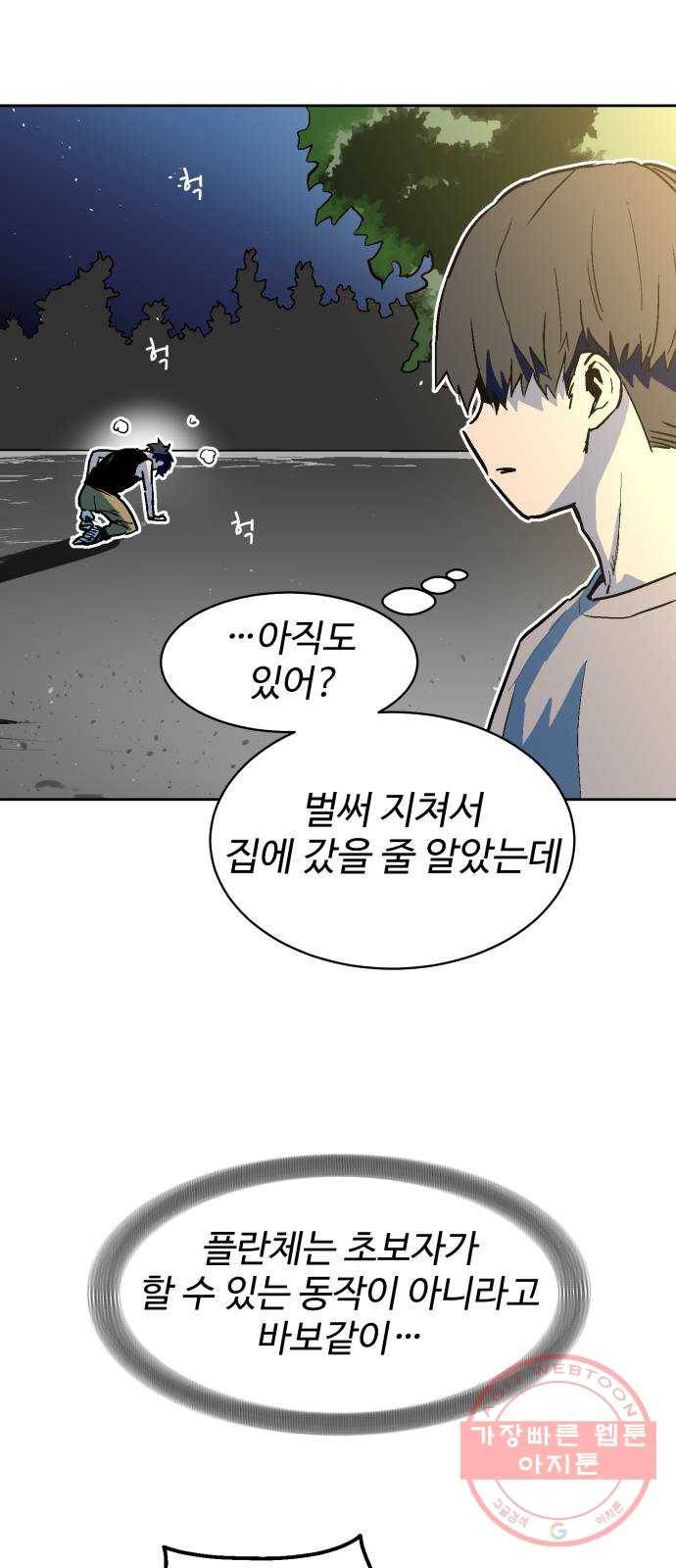 스트릿 워크아웃 13화 49
