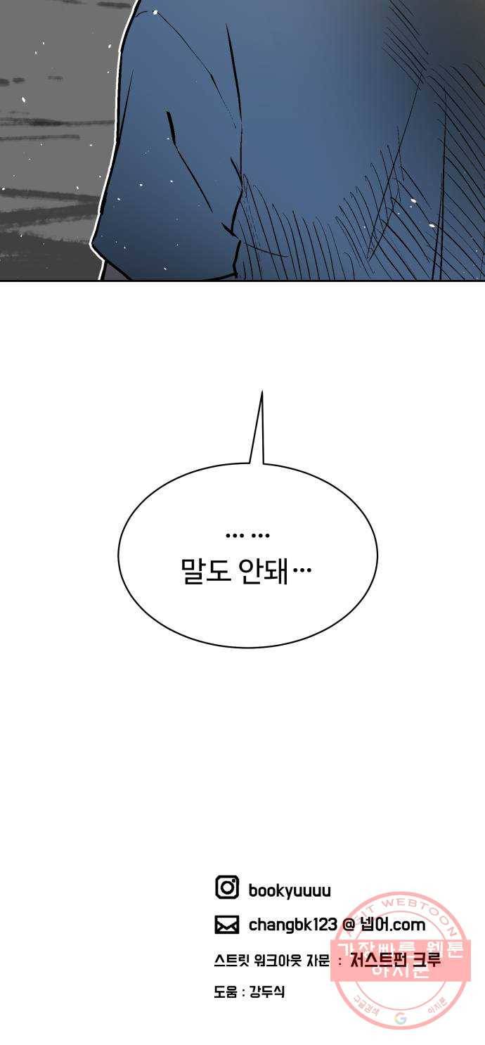 스트릿 워크아웃 13화 63
