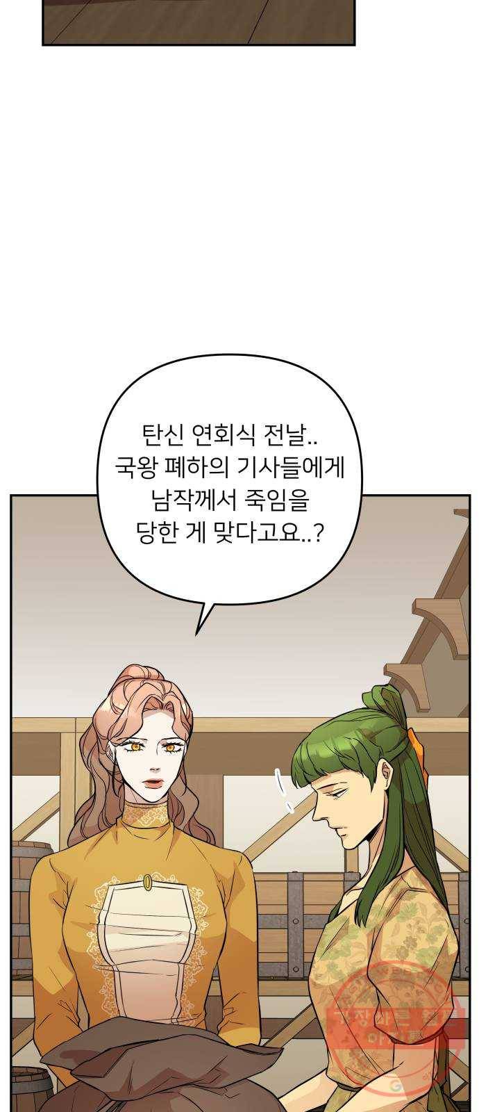 아가사 36화 왕비의 검(2) 2