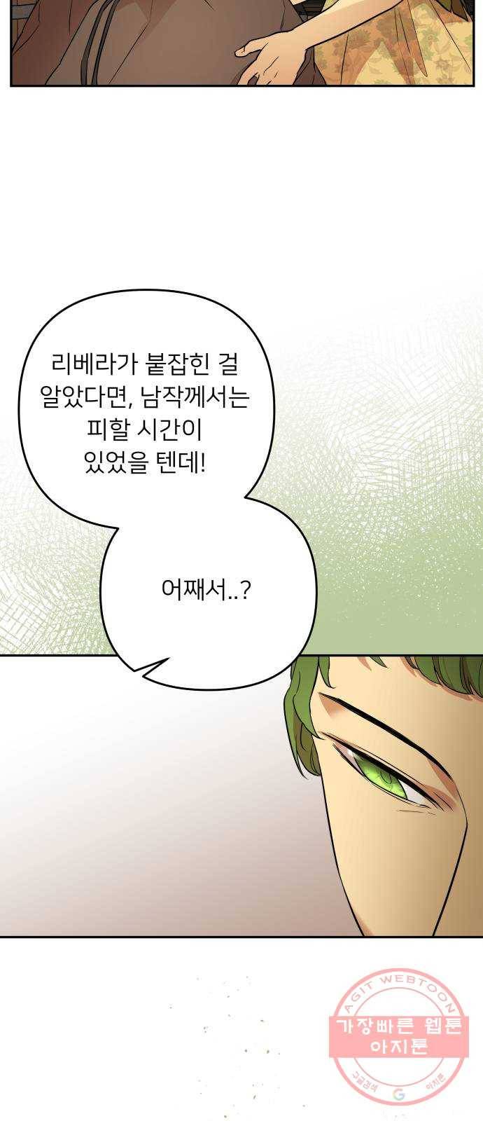아가사 36화 왕비의 검(2) 3