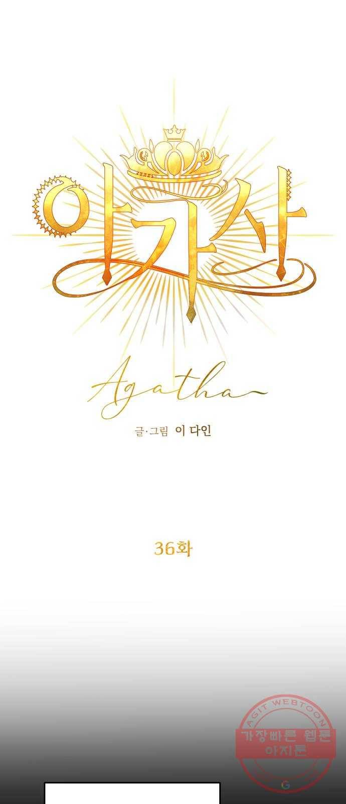 아가사 36화 왕비의 검(2) 5