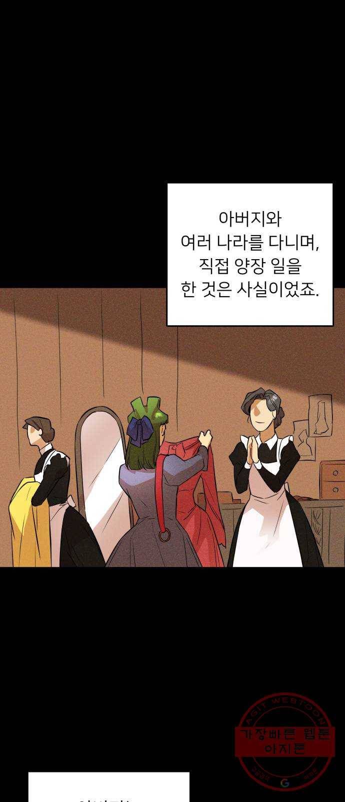 아가사 36화 왕비의 검(2) 7