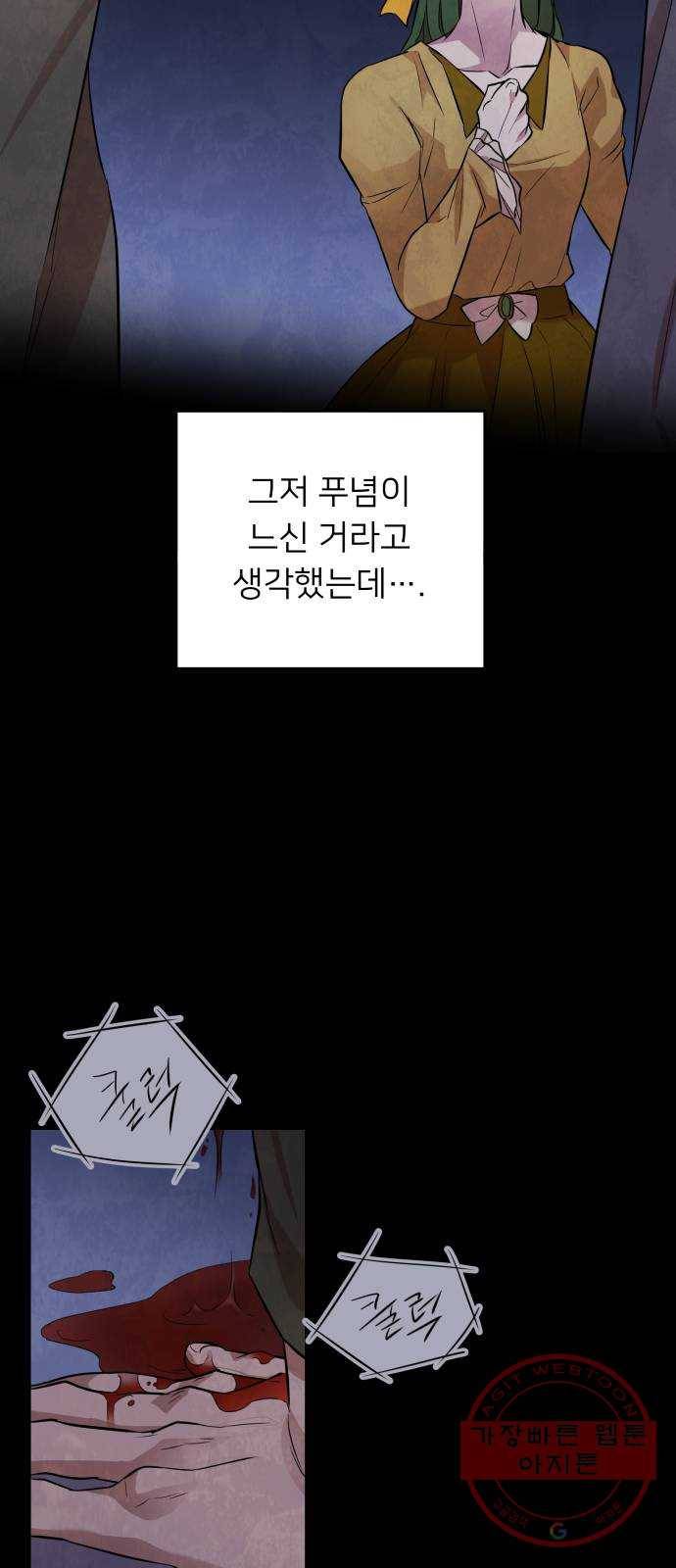 아가사 36화 왕비의 검(2) 11