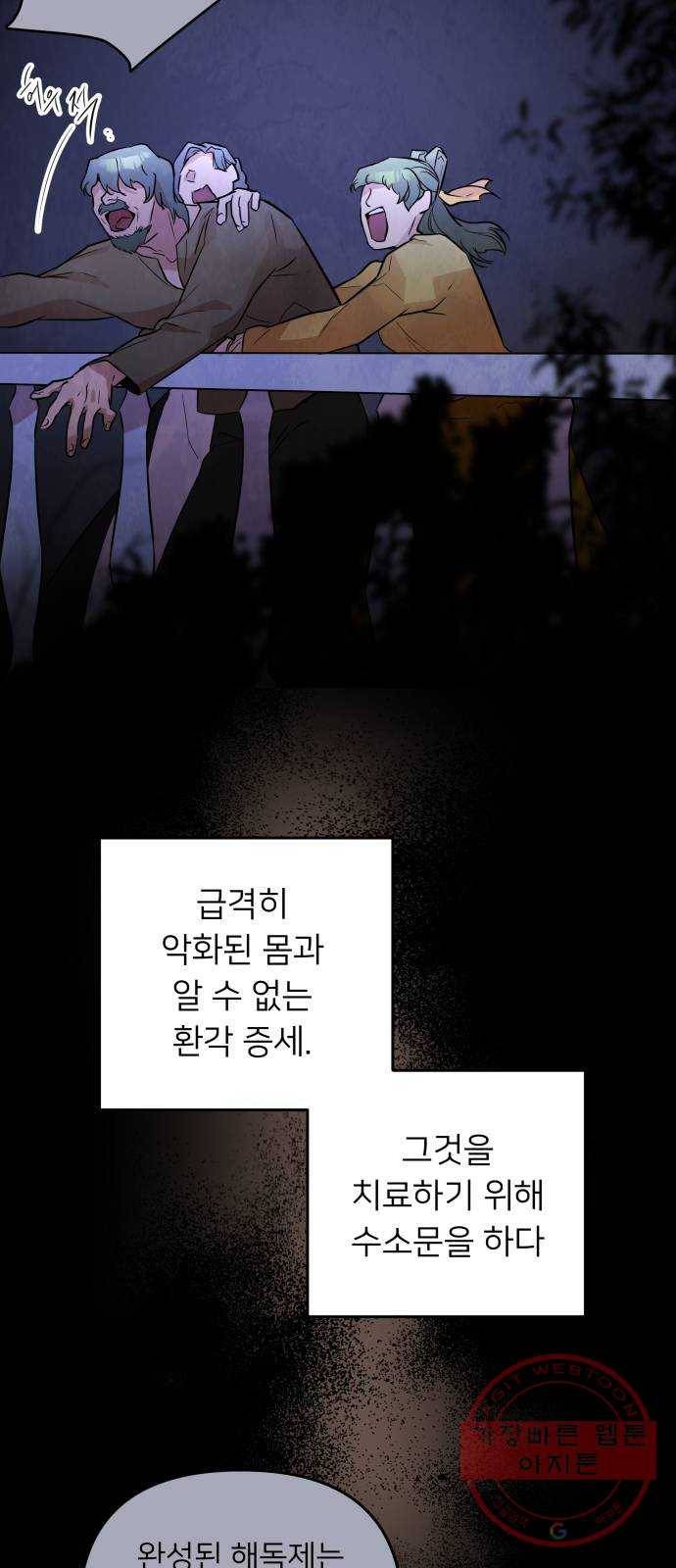 아가사 36화 왕비의 검(2) 13