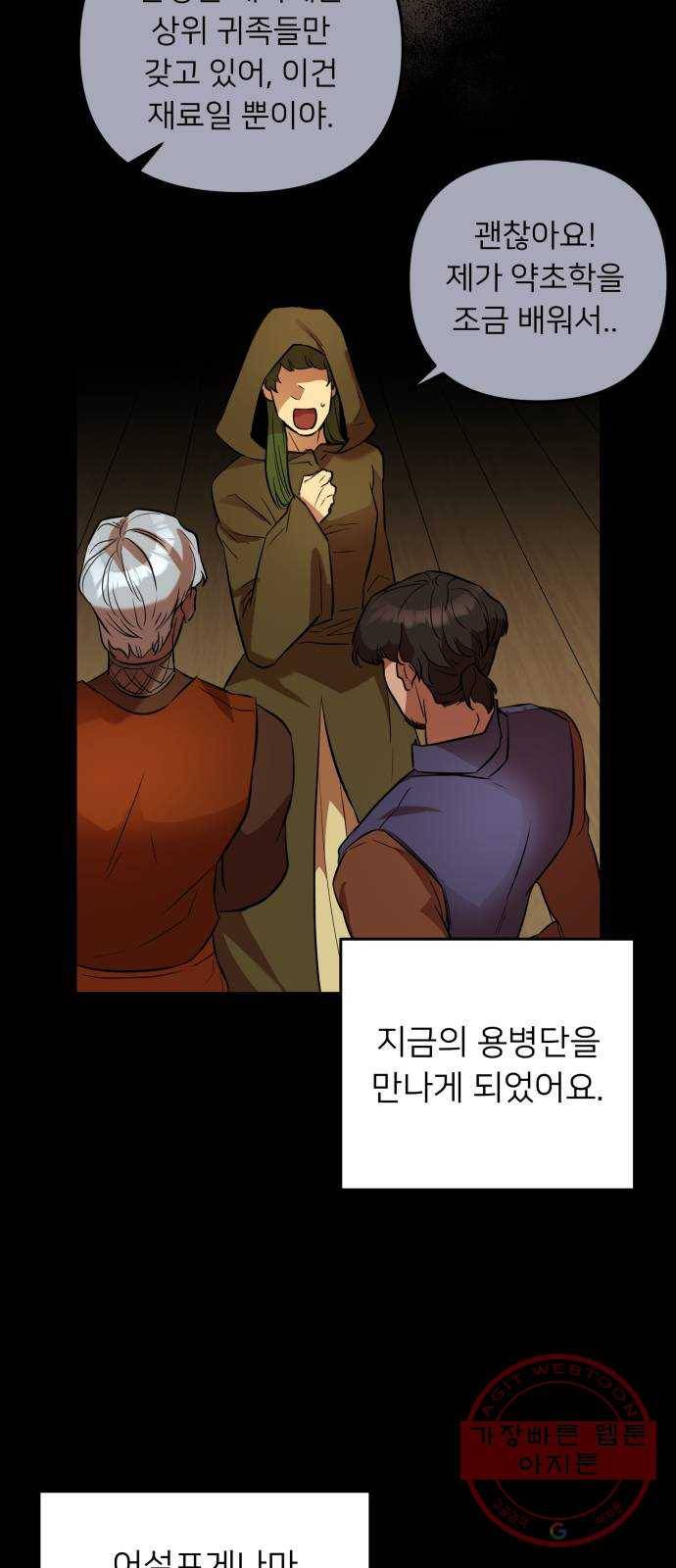 아가사 36화 왕비의 검(2) 14