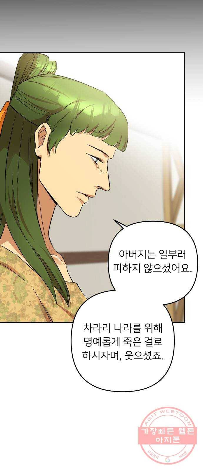아가사 36화 왕비의 검(2) 17