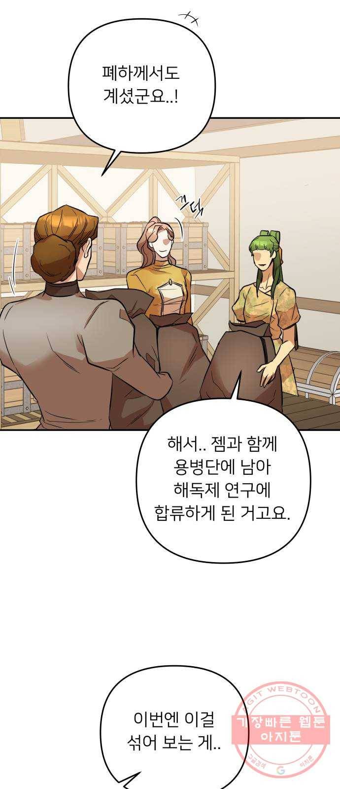 아가사 36화 왕비의 검(2) 18