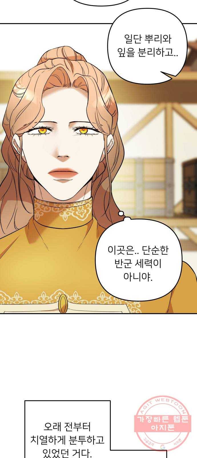 아가사 36화 왕비의 검(2) 19