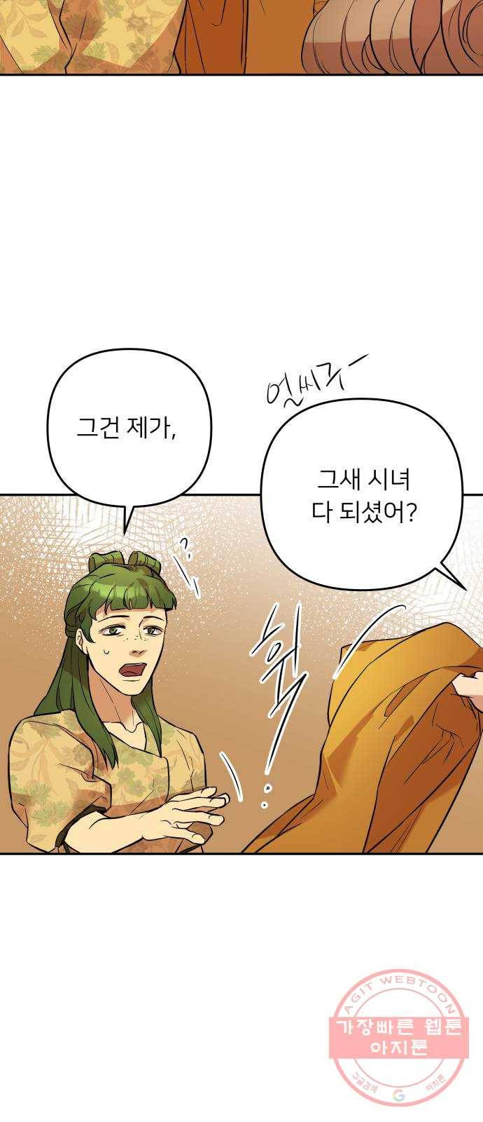 아가사 36화 왕비의 검(2) 33
