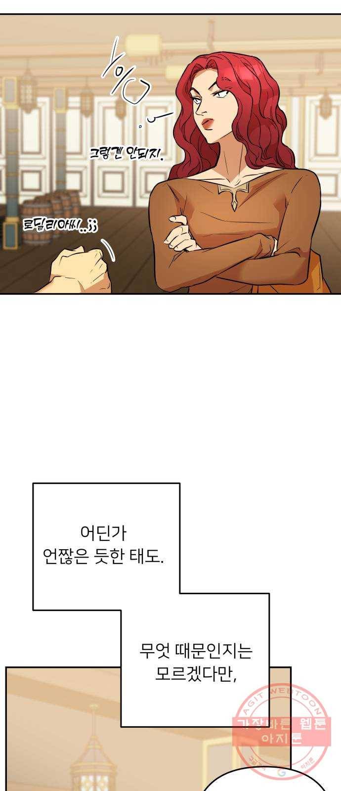 아가사 36화 왕비의 검(2) 34