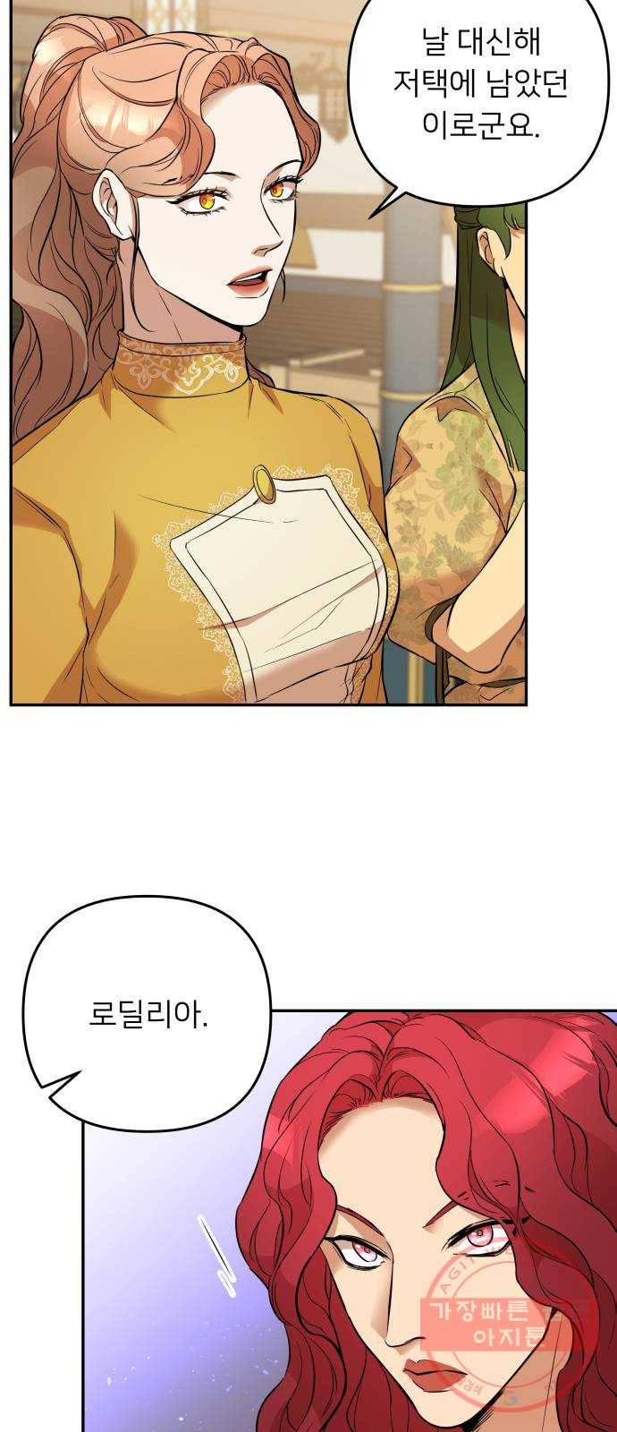 아가사 36화 왕비의 검(2) 35