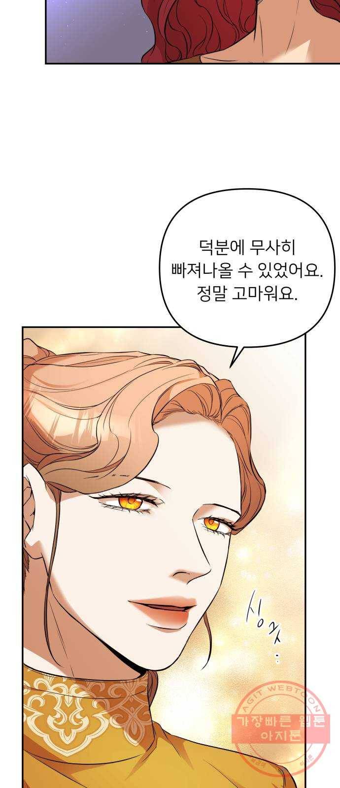 아가사 36화 왕비의 검(2) 36