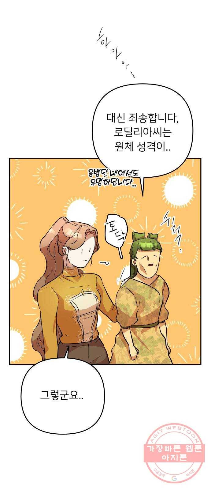 아가사 36화 왕비의 검(2) 39