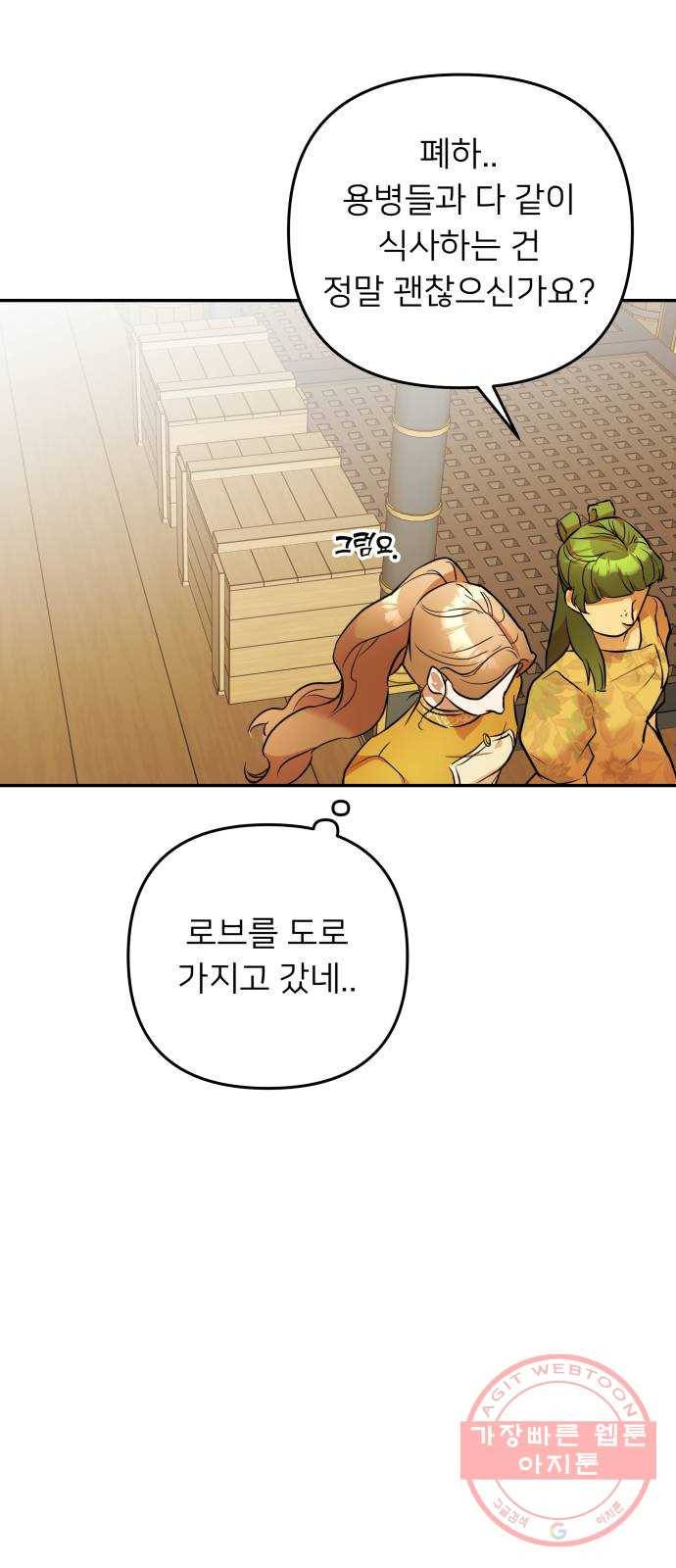 아가사 36화 왕비의 검(2) 40