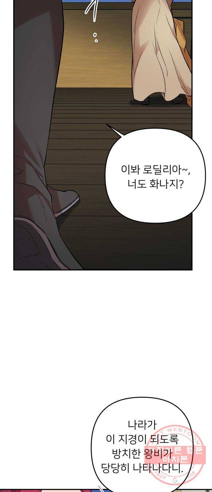 아가사 36화 왕비의 검(2) 44