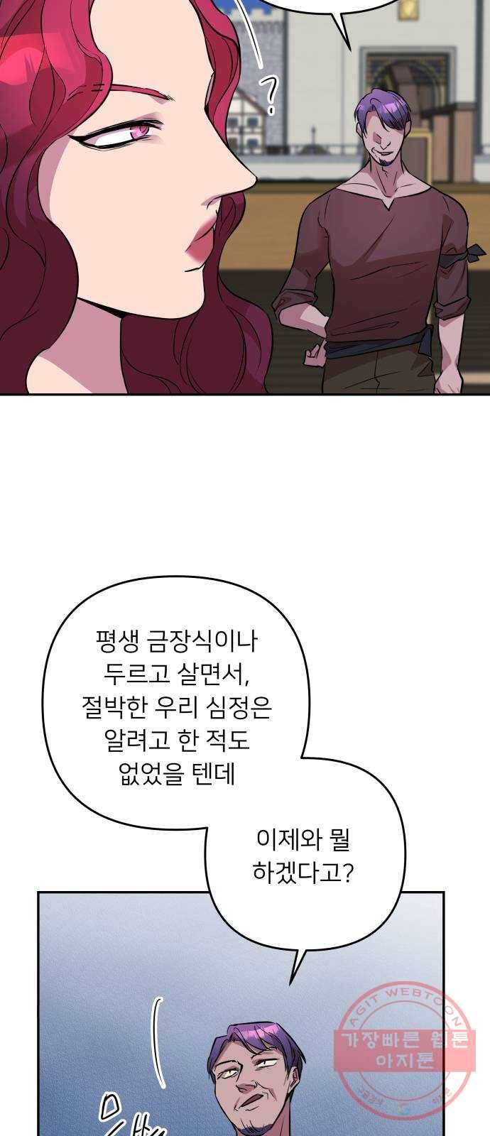 아가사 36화 왕비의 검(2) 45