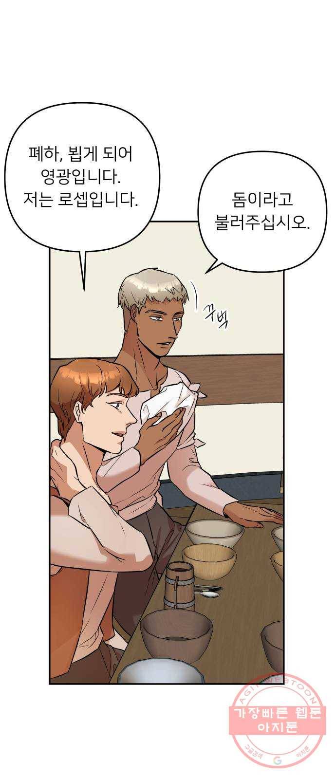 아가사 36화 왕비의 검(2) 50