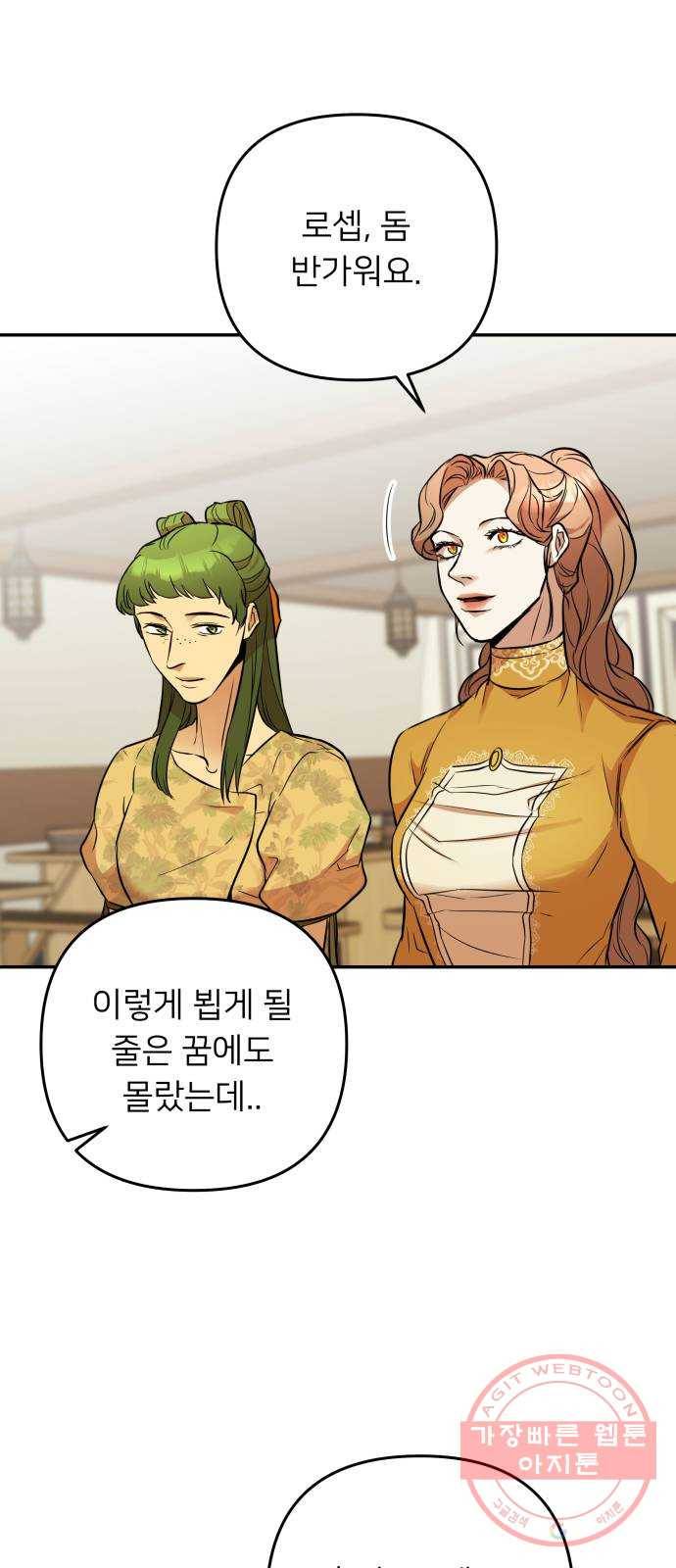 아가사 36화 왕비의 검(2) 51