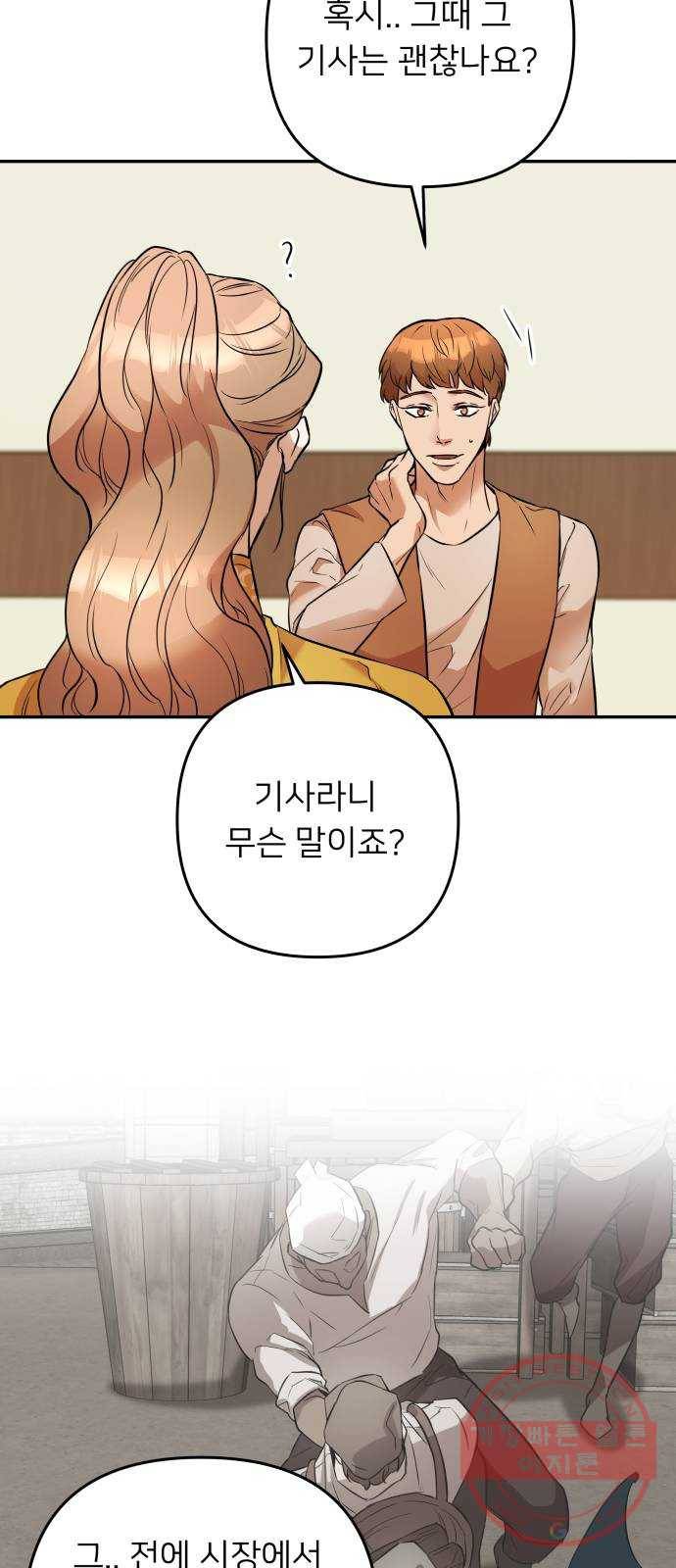 아가사 36화 왕비의 검(2) 52
