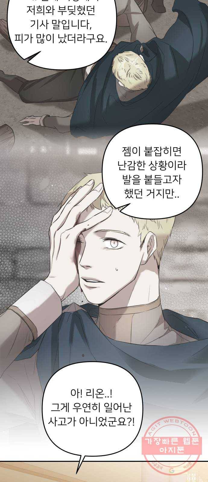 아가사 36화 왕비의 검(2) 53