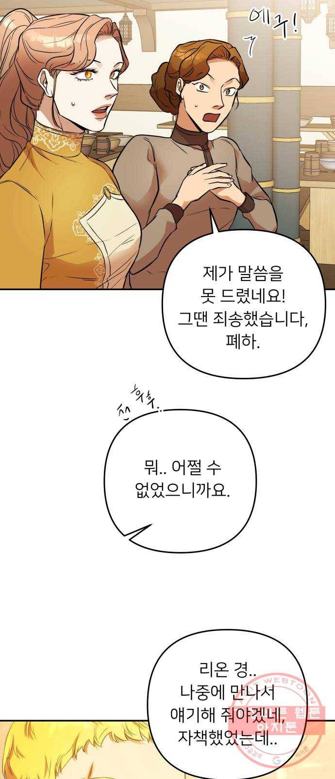 아가사 36화 왕비의 검(2) 54